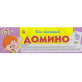 Маленькое фото товара - Домино Для малышей (28 фишек, пластик, в пластиковом футляре, от 3 лет) ИН-0278, (Рыжий кот). Вариант №1