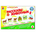 Маленькое фото товара - Настольная Игра Рассказы о животных-2 (вырубные карты-24шт., правила, в коробке, от 3 до 7 лет) С-959, (ОАО "Радуга"). Вариант №1
