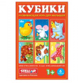 Фото товара - Кубики 6шт. Животные (пластик, от 1 года) 00823, (Стеллар)