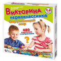 Маленькое фото товара - Настольная Игра Викторина первоклассника. Окружающий мир (поле, фишки, карточки, кубик, в коробке, от 5 до 8 лет) 02880, (ООО "Десятое королевство"). Вариант №1