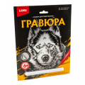 Фото товара - LORIГравюраСеребро Сибирский хаски (основа с контуром рисунка, штихель, инструкция, от 6 лет) Гр603, (ООО "7-Я")