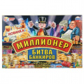 Фото товара - Умные Игры Миллионер. Битва банкиров (игровое поле, фишки, кубики, карты, жетоны, в коробке, от 3 лет) 31180, (ООО "Три-Д Принт")