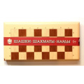 Фото товара - Настольная Игра Шашки-Шахматы-Нарды (складная доска, пластик, бежевая, от 5 лет) 03893, (ООО "Десятое королевство")