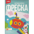 Фото товара - LORI Фреска Картина из песка. Подводная лодка (комплект материалов для изготовления) (в коробке) (от 4 лет) Пз/ф021, (ООО "7-Я")