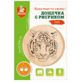 Фото товара - Выжигание По Дереву Доска с нанесенным рисунком. Тигр (круг d=18,5см, в конверте, от 8 лет) 04465, (ООО "Десятое королевство")