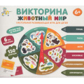 Фото товара - Настольная Игра Викторина. Животный мир (6 тем, 150 вопросов, правила, в коробке, от 6 лет) 04645, (ООО "Десятое королевство")