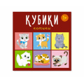 Маленькое фото товара - Кубики 4шт. Котики (пластик, от 1 года) 00870, (Стеллар). Вариант №1