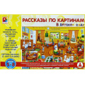 Фото товара - Развивающая Игра Рассказы по картинам. В детском саду (2 картины, 12 карт, от 5 до 8 лет) С-952, (ОАО "Радуга")
