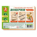 Фото товара - Творческая Мастерская Дощечки для творчества (А5, 2шт., дерево, от 8 лет) 05172, (ООО "Десятое королевство")