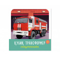 Фото товара - Кубик трансформер Спецтехника (пластик, от 1 года) 00876, (Стеллар)
