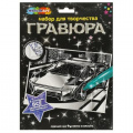 Фото товара - MULTIART Гравюра Дорогие авто (18*24см, серебряная, в конверте) SCRSILV18X24-102637, (Shantou City Daxiang Plastic Toy Products Co., Ltd)