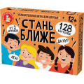 Фото товара - Настольная Игра Стань ближе "Игра для друзей" (128 карточек, в коробке, от 8 лет) 05387, (ООО "Десятое королевство")