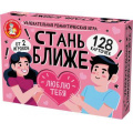 Фото товара - Настольная Игра Стань ближе "Романтическая игра" (128 карточек, в коробке, от 8 лет) 05386, (ООО "Десятое королевство")