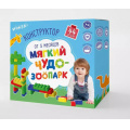 Фото товара - Мягкий Конструктор ИГРОТЕКА 44 дет. Чудо-зоопарк (Русанова Л.С.) (в коробке, от 3 месяцев) 51-0249-01, (Просвещение)