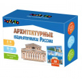 Маленькое фото товара - Настольная Игра ИГРОТЕКА Домино. Архитектурные памятники России (28 карточек, 5-9 класс, в коробке, от 7 лет) 90097, (Просвещение-Союз). Вариант №1