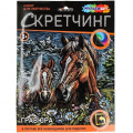 Фото товара - MULTIART Скетчинг Гравюра Лошади (18*24см, цветная, в конверте, от 3 лет) SCRETCH-111546, (SHANTOU HUADA TOYS IMP & EXP TRADING CO., LTD)