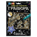 Фото товара - MULTIART Гравюра Медведи (18*24см, золото, в конверте, от 3 лет) SCR-115934, (SHANTOU HUADA TOYS IMP & EXP TRADING CO., LTD)