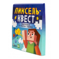 Фото товара - Настольная Игра Квест. Пиксельквест. Приключение на поиск подарка (7 карточек, правила, в коробке, от 5 лет) 05691, (ООО "Десятое королевство")