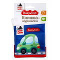 Фото товара - КнижкаИгрушка BabyToys. Шур-шим. Транспорт (шуршалка, от 3 лет) 05688, (ООО "Десятое королевство")