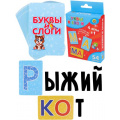 Фото товара - Настольная Игра Буквы и слоги (4в1, 54 карточки, инструкция, в коробке, от 3 лет) ИН-9424, (Рыжий кот)