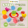 Фото товара - Томик Счетный материал Бусы Полянка Мини (13 дет., дерево, в коробке, от 3 лет) 1-78, (ООО "Томь-Сервис")