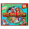 Маленькое фото товара - Умные Игры Викторина 500 вопросов. Все обо всем (игровые элементы, правила, в коробке, от 6 лет) 443563, (ООО "СИМБАТ"). Вариант №1