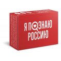 Маленькое фото товара - Настольная Игра ИГРОТЕКА Я познаю Россию (Динаев А.М.) (152 карточки, 5-11 класс, в коробке, от 7 лет) 51-0244-01, (Просвещение-Союз). Вариант №1
