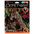 Фото товара - MULTIART Скетчинг Гравюра Леопард (18*24см, цветная, в конверте) SCRETCH-111540, (SHANTOU HUADA TOYS IMP & EXP TRADING CO., LTD)