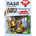 Фото товара - Пазлы 160 дет. Оживи мультфильм. Курочка Ряба (+QR-код) П160-3551, (Рыжий кот)