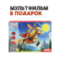 Фото товара - Пазлы 260 дет. Оживи мультфильм. Конек-горбунок (+QR-код) П260-3560, (Рыжий кот)