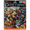 Фото товара - MULTIART Скетчинг Гравюра Пушистые друзья (18*24см, цветная, голография, в конверте, от 3 лет) SCRMIX-132189, (SHANTOU HUADA TOYS IMP & EXP TRADING CO., LTD)