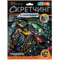 Фото товара - MULTIART Скетчинг Гравюра Морская черепашка (18*24см, цветная, голография, в конверте, от 3 лет) SCRMIX-132176, (SHANTOU HUADA TOYS IMP & EXP TRADING CO., LTD)