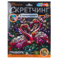 Фото товара - MULTIART Скетчинг Гравюра Фламинго (18*24см, цветная, голография, в конверте, от 3 лет) SCRMIX-132188, (SHANTOU HUADA TOYS IMP & EXP TRADING CO., LTD)