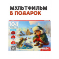 Фото товара - Пазлы 104 дет. Оживи мультфильм. По щучьему веленью (+QR-код) П104-3541, (Рыжий кот)