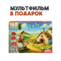Фото товара - Пазлы 160 дет. Оживи мультфильм. Гуси-лебеди (+QR-код)  П160-3547, (Рыжий кот)