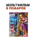 Фото товара - Пазлы 260 дет. Оживи мультфильм. Рапунцель (+QR-код) П260-3557, (Рыжий кот)