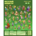 Фото товара - Знаток Говорящий плакат. Веселый оркестр (электронный) 732/OR (PL-04-OR), (Guangzhou Dbolo Electronics Co.,Ltd)
