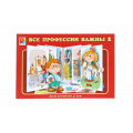 Фото товара - Настольная Игра Все профессии важны-2 (карточки, правила, в коробке, от 4 лет) С-649, (ОАО "Радуга")