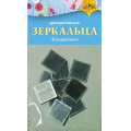Фото товара - Материалы для творчества Декоративные ЗЕРКАЛЬЦА «Квадратики» С3300-02 АппликА