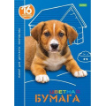 Маленькое фото товара - Набор цветной бумаги А4 16л 16цв "Щенок" (060647) 20981 Хатбер. Вариант №1