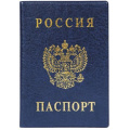 Фото товара - Обложка для паспорта ПВХ с тиснением синяя 2203.В-101 ДПС