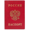 Маленькое фото товара - Обложка для паспорта ПВХ с тиснением красная 2203.В-102 ДПС. Вариант №1