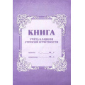 Фото товара - Книга учета бланков строгой отчетности КЖ-744 (64 стр) Торговый дом "Учитель-Канц"