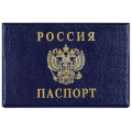 Маленькое фото товара - Обложка для паспорта ПВХ с тиснением горизонтальная "Герб.Росиия" синяя 2203.Г-101 ДПС. Вариант №1