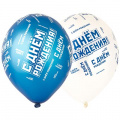 Фото товара - Шар шелкография металлик 14" "ДР Мужской стиль" 1103-2210 BELBAL