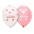 Фото товара - Шар шелкография металлик 14" "С Рождением Дочки" 1103-1815 BELBAL