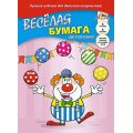 Фото товара - Набор цветной бумаги А4  8л 8цв двусторонней с рисунком "Веселый клоун" С2780-09 АппликА