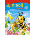 Фото товара - Набор цветного картона А3  8л 8цв "Пчелка" С0164-06 АппликА