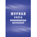 Фото товара - Журнал учета противопожарных инструктажей КЖ-1800 (соответствует Приказу МЧС России от 18.11.2021 № 806, 64 стр Торговый дом "Учитель-Канц"