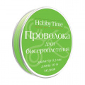 Маленькое фото товара - Проволока для бисероплетения (медь) 0,3 мм х 10 м ЗЕЛЕНАЯ 2-479/04 Альт. Вариант №1